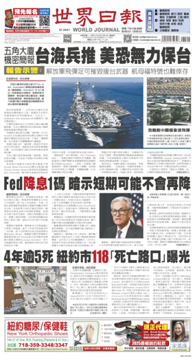 Cover of World Journal (New York)