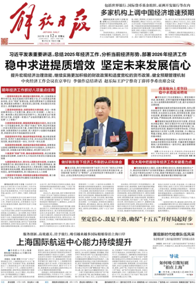 Cover of Jiefang Daily