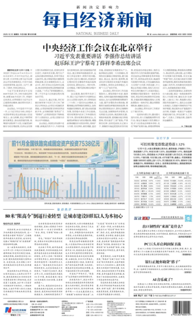 Cover of National Business Daily