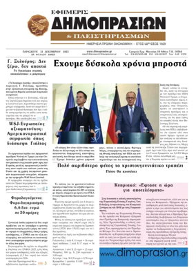 Cover of Efimeris Dimoprasion