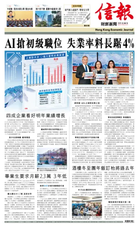 Cover of Hong Kong Economic Journal