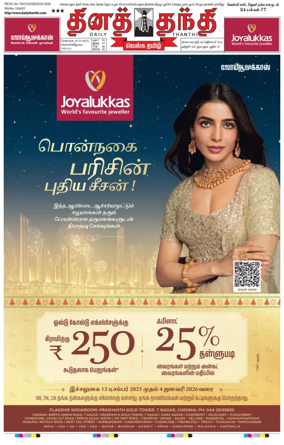 Cover of Daily Thanthi