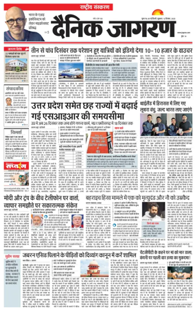 Cover of Dainik Jagran