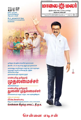 Cover of Maalaimalar