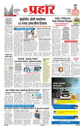 Cover of Prahaar