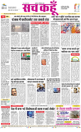 Cover of Sach Kahoon Haryana