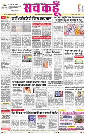Cover of Sach Kahoon Uttar-Pradesh