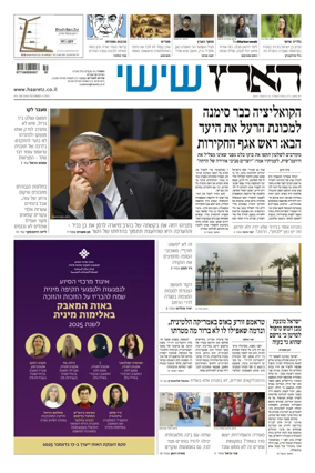Cover of Haaretz - Hebrew Edition (Friday)
