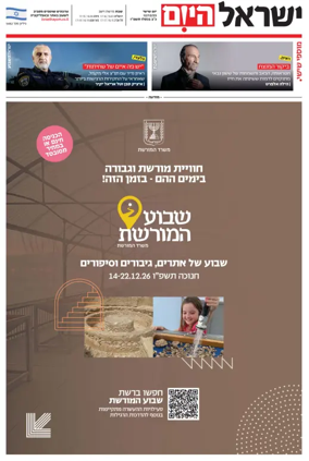 Cover of Israel Hayom