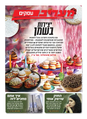 Cover of Maariv Business