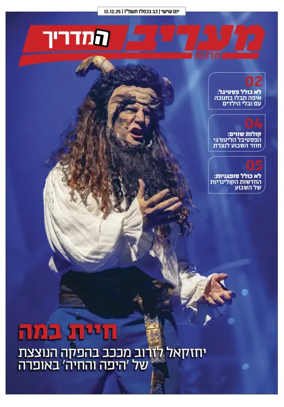 Cover of Maariv Guide