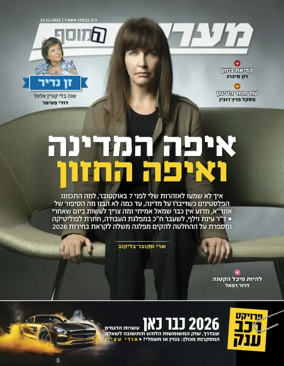 Cover of Maariv Magazine