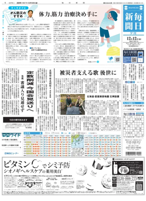 Cover of Mainichi Shimbun Evening Edition