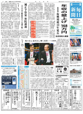 Cover of Mainichi Shimbun