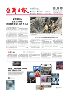 Cover of AJU Business Daily (Chinese)