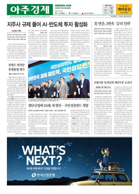 Cover of AJU Business Daily