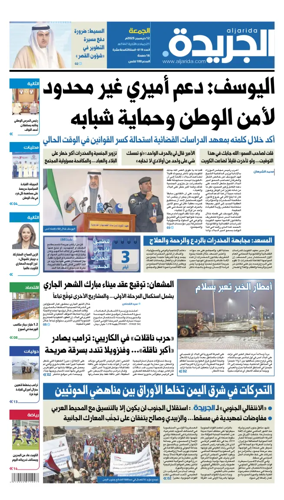 Cover of Al Jarida (Kuwait)
