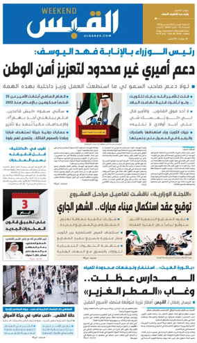 Cover of Al Qabas