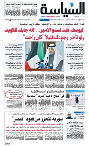 Cover of Al Seyassah