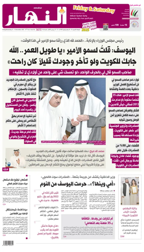 Cover of Annahar Newspaper