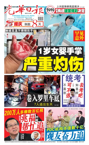 Cover of Kwong Wah Yit Poh