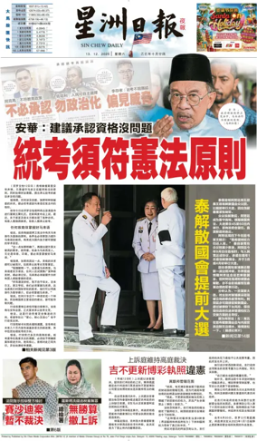 Cover of Sin Chew Daily - Metro Edition (Evening)