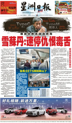 Cover of Sin Chew Daily - Sarawak Edition (Miri)