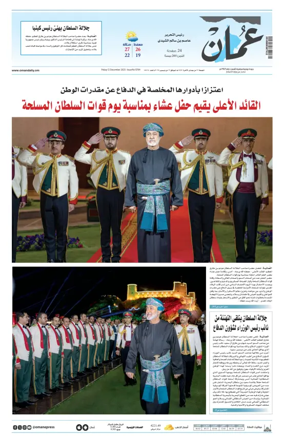 Cover of Oman Daily