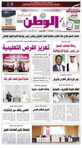Cover of Al-Watan (Qatar)