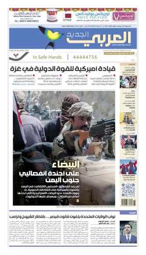Cover of Al Araby Al Jadeed