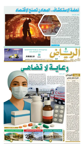 Cover of Al Riyadh newspaper