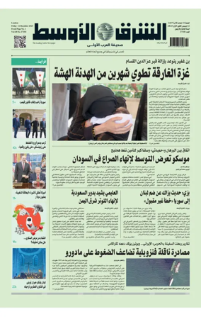 Cover of Asharq Al-Awsat Saudi Edition