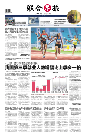 Cover of Lianhe Zaobao