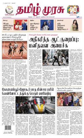 Cover of Tamil Murasu