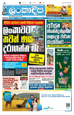 Cover of Daily Lankadeepa