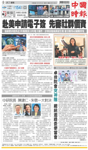 Cover of China Times