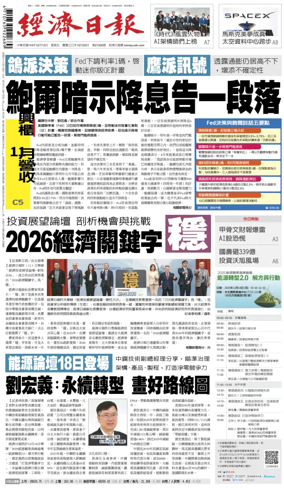 Cover of Economic Daily News (Taiwan)