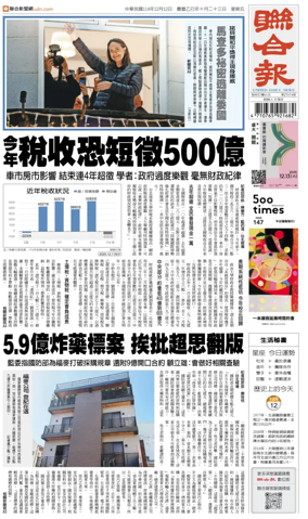 Cover of United Daily News (Taiwan)