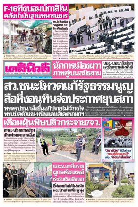 Cover of Daily News Thailand