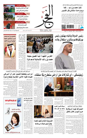 Cover of Alfajr Newspaper