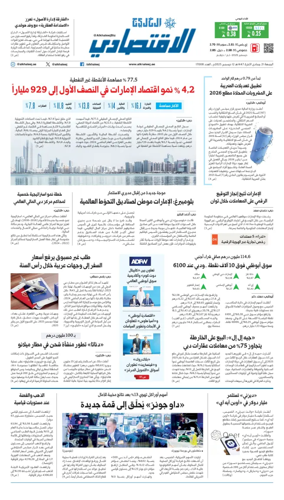 Cover of AlKhaleej - Economy