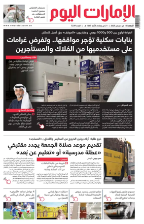 Cover of Emarat Al Youm