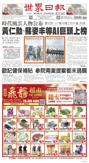 Cover of World Journal (New York)