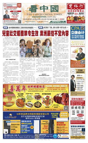 Cover of Vision China Times (Melbourne)