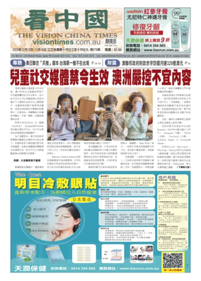 Cover of Vision China Times (Queensland)