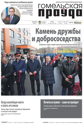Cover of Gomelskaya Pravda