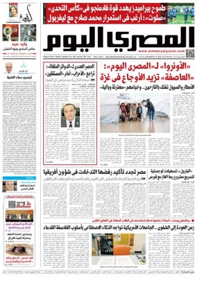 Cover of Al Masry Al Youm