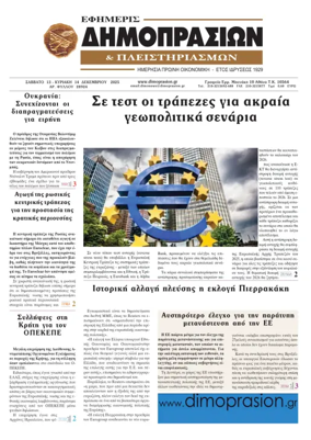 Cover of Efimeris Dimoprasion