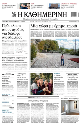 Cover of Kathimerini Greek