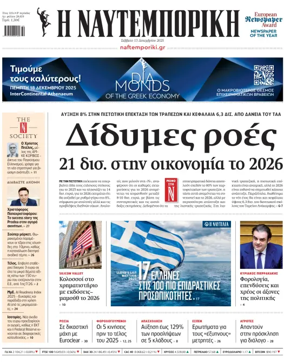 Cover of Naftemporiki